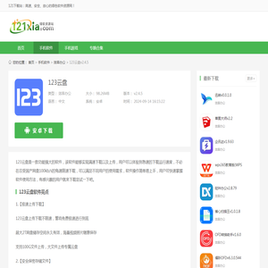 123云盘app下载-123云盘官网版下载v2.4.5-121下载站