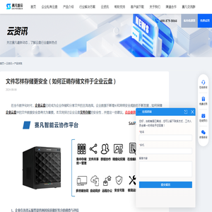 文件怎样存储更安全（如何正确存储文件于企业云盘） - 赛凡智云