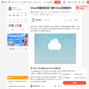 iCloud 存储空间已满？释放 iCloud空间的技巧_icloud储存空间已满怎么解决-CSDN博客