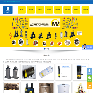 Netter|Exen|Seishin|Cleveland|Navco|高频气动振动器|仓壁振动器|气动振动器|气动振荡器|气动振动锤www.shinfan.com.cn