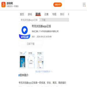 夸克浏览器app正版下载-夸克浏览器7.2.5.640app正版最新版下载-游侠软件下载