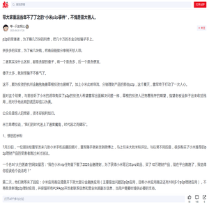带大家重温当年不了了之的“小米-数码-数码综合讨论-虎扑社区
