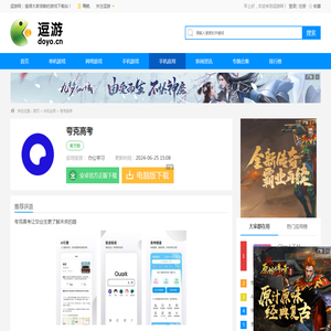 夸克高考app下载-夸克高考官方版下载v1.3.0 - 逗游网