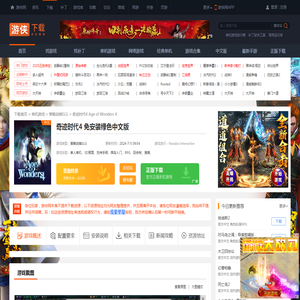 奇迹时代4下载-奇迹时代4免安装绿色中文版v1.0下载_游侠网