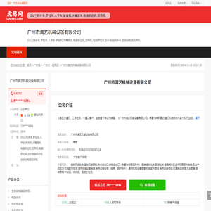 广州市满艺机械设备有限公司-公司首页