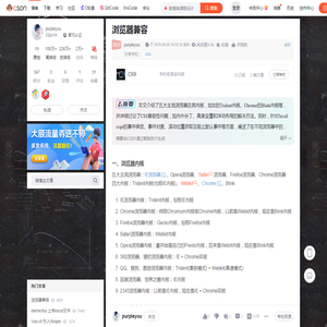 浏览器内核与兼容性问题解析-CSDN博客