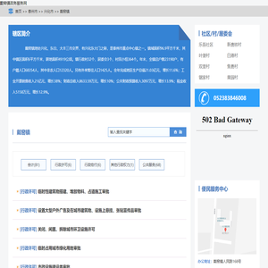 戴窑镇政务服务网