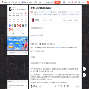 市场日志功能开发(WEB)_web操作日志页面-CSDN博客