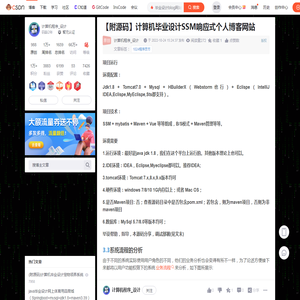 【附源码】计算机毕业设计SSM响应式个人博客网站_毕业设计blog网站搭建-CSDN博客