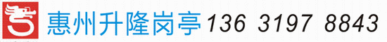 惠州市升隆岗亭保安亭岗亭保安亭移动厕所制造厂 - 岗亭,保安亭,流动厕所,不锈钢岗亭,移动厕所,治安亭,收费亭,二手活动板房,旧板房回收,二手板房回收