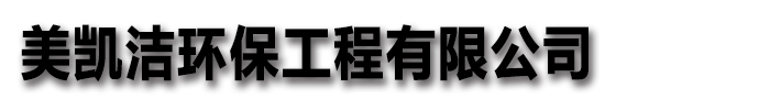 污水厂淤泥清理咨询-甘肃省酒泉市此地厂家