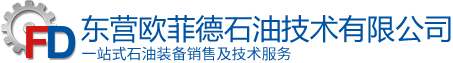 欧菲德石油技术-石油钻机顶驱配件销售及维修技术服务